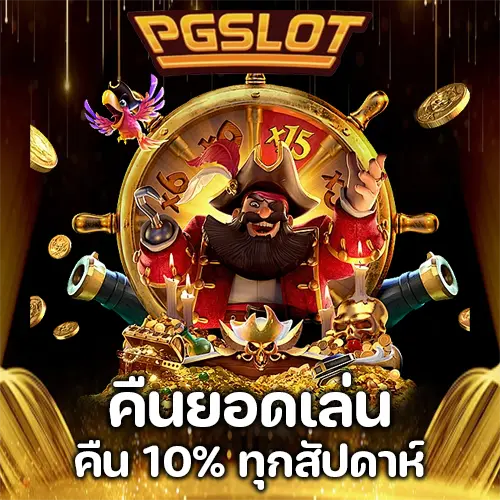 เว็บสล็อตแท้