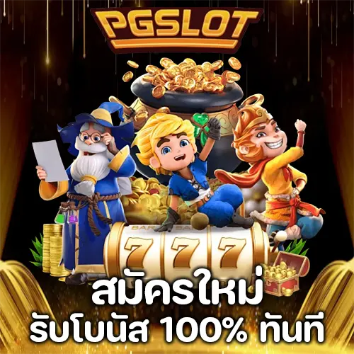 รวม เว็บ สล็อต pg